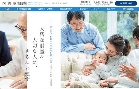 名古屋相続様