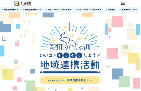 名古屋学芸大学様