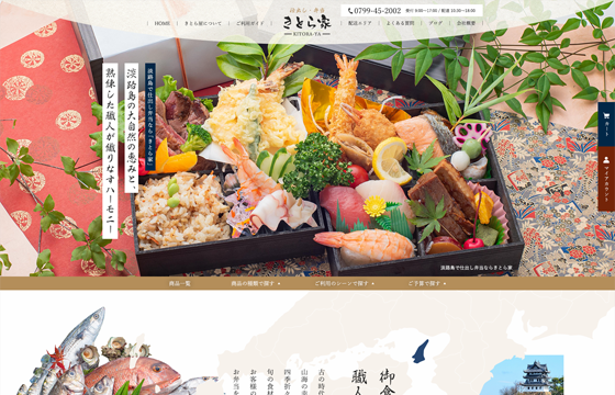 株式会社きとらフードサービス様