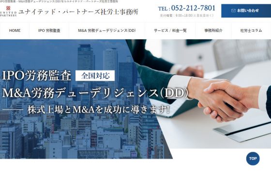 ユナイテッド・パートナーズ社労士事務所様