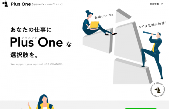 株式会社プラスワン様 プラスワンエージェント