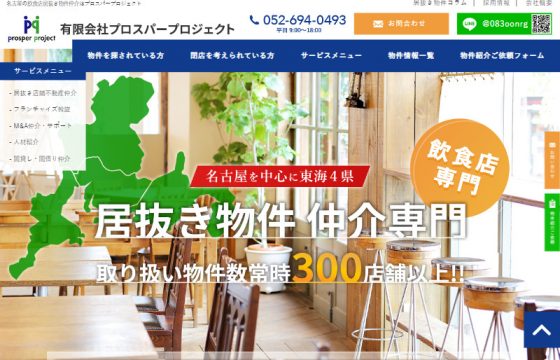 有限会社プロスパープロジェクト様