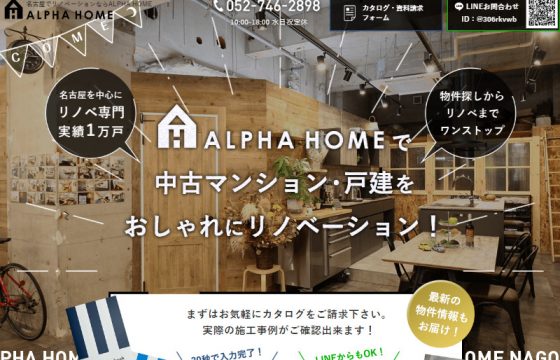 アルファホーム名古屋株式会社様