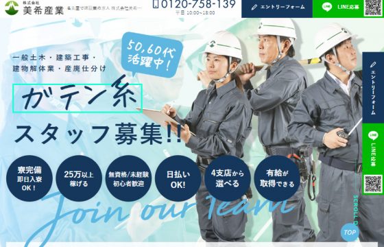 株式会社美希産業様