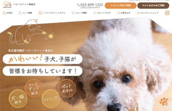 ハピースペット鳴海店様