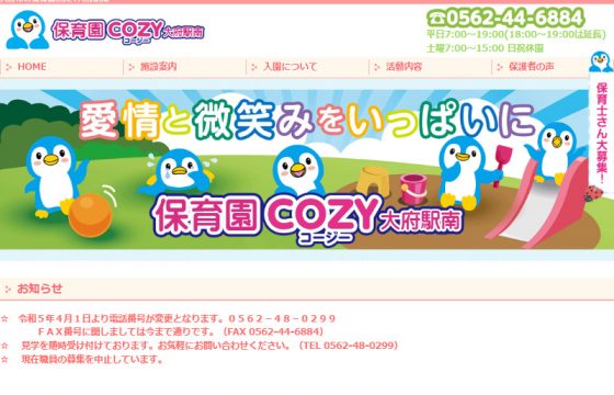 大府市の保育園コージーキッズランド様