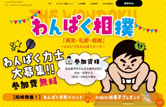 73年度 公益社団法人名古屋青年会議所様