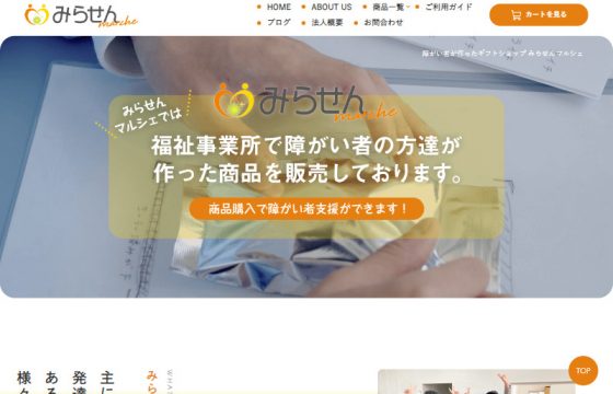 特定非営利活動法人 障がい者みらい創造センター様 みらせんマルシェ