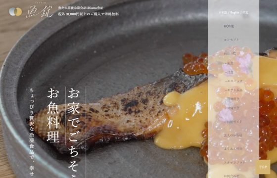 festin魚錠様