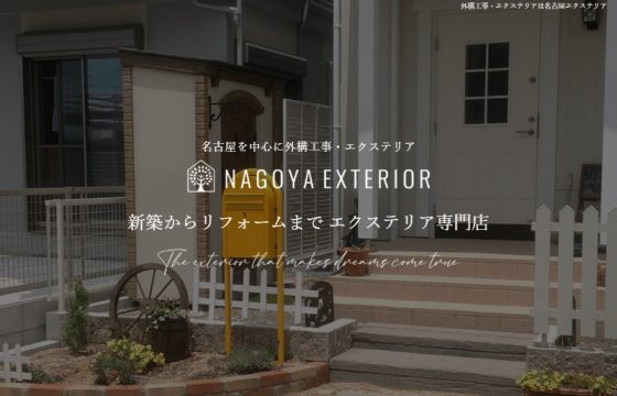 名古屋エクステリア 株式会社is-it様
