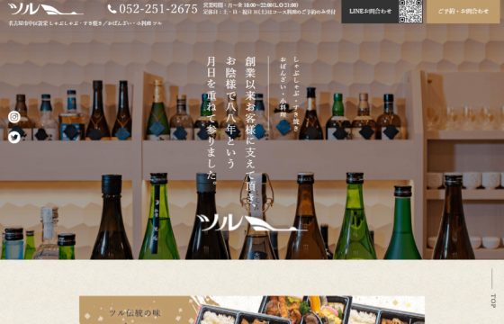 ツル様
