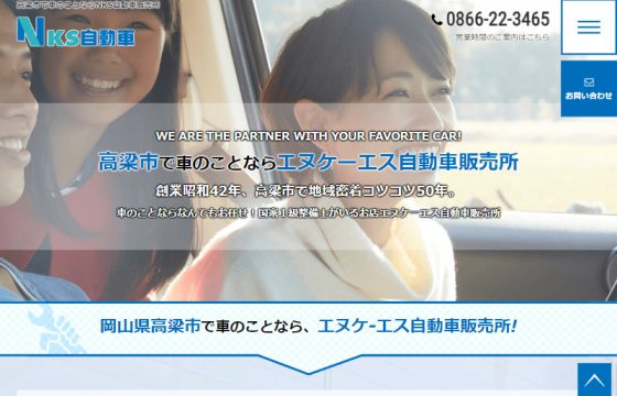 NKS自動車販売所様