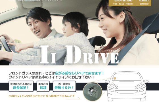 イイドライブ様ガラスリペア