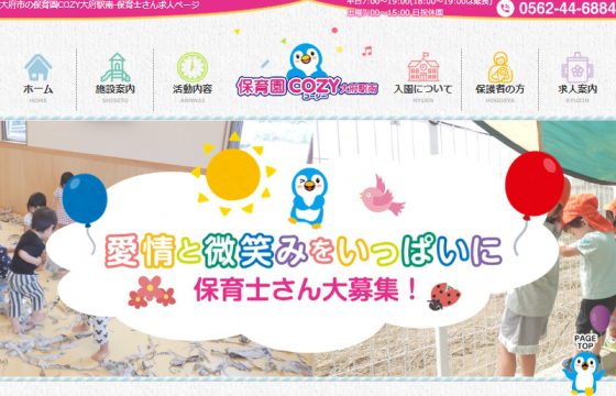 コージーキッズランド様求人サイト