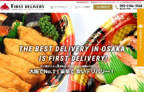 ファーストデリバリー様