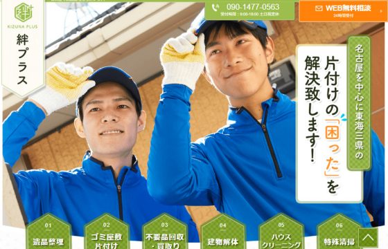 絆プラス様