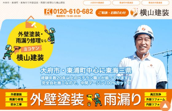 横山建装様