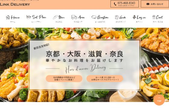 有限会社タイムプロデュース様 リンクデリバリー
