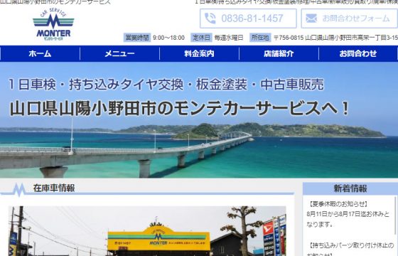 モンテカーサービス様 総合サービスサイト