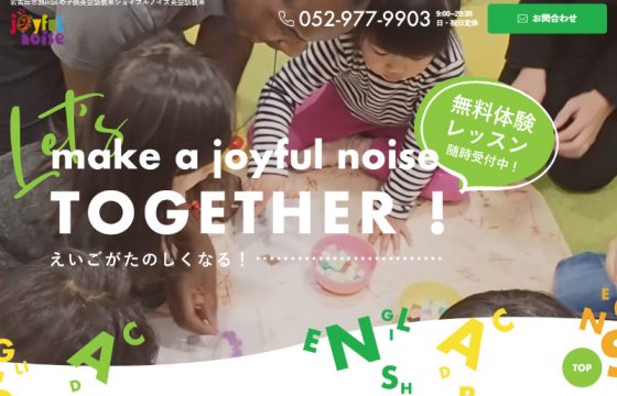 ジョイフルノイズ英会話教室様