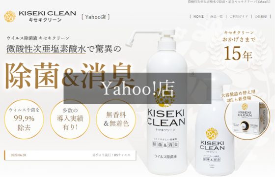 株式会社キセキ様 Yahoo店