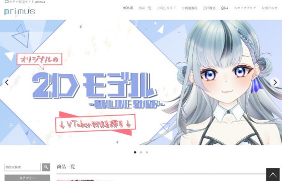 primus様
