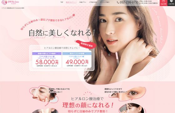まゆりなクリニック様ヒアルロン酸LP