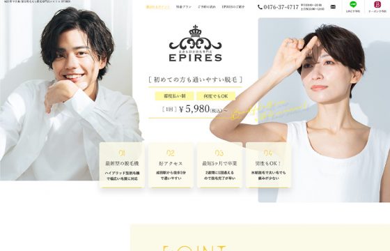 千葉県成田市 EPIRES様 脱毛専門店LP