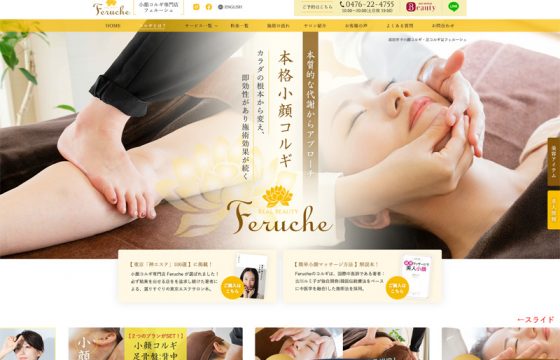 鳥丈様 フェルーシュ コーポレートサイト制作