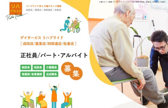 鳥丈様 デイサービス