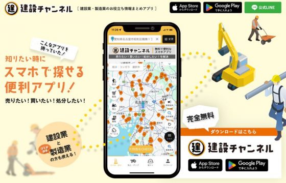 ソリボーン株式会社様　建設チャンネルLP