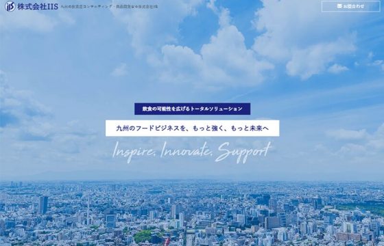 株式会社IIS様