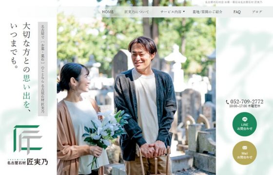 株式会社テクニカ様 名古屋石材 匠実乃