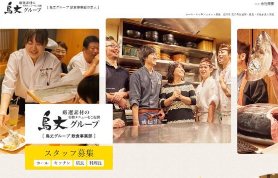 株式会社鳥丈様 飲食求人LP