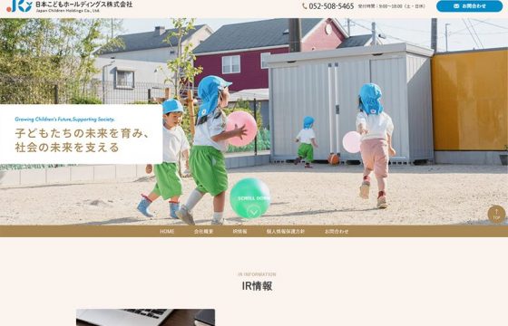 日本こどもホールディングス株式会社様