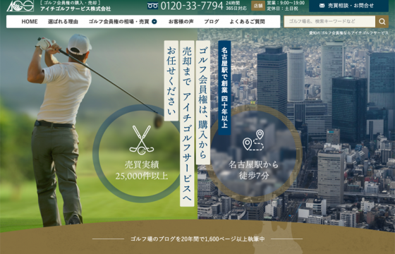 アイチゴルフサービス株式会社様 サイトリニューアル