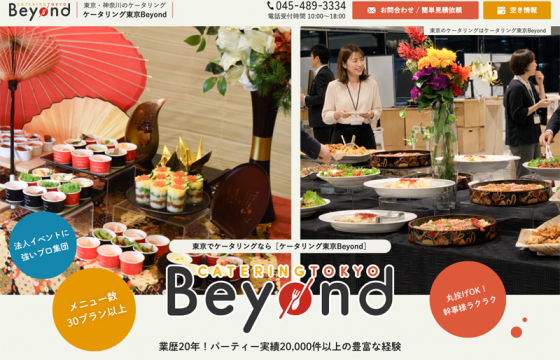 トラオム株式会社様 ケータリング東京ビヨンド サイトリニューアル